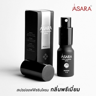 ASARA - Premium อัศราห์ พรีเมียม สเปรย์ออฟฟิศซินโดรม บรรเทาอาการนอนหลับยาก (ผ่อนคลายและหลับลึก)