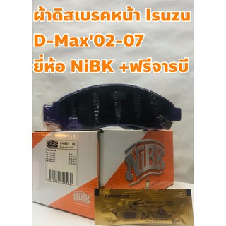 Isuzu ผ้าดิสเบรคหน้า ผ้าเบรคหน้า Isuzu D - Max 2002, 2003 - 07 ยี่ห้อ NiBK + ฟรีจารบี, แผ่นกันเบรคดัง