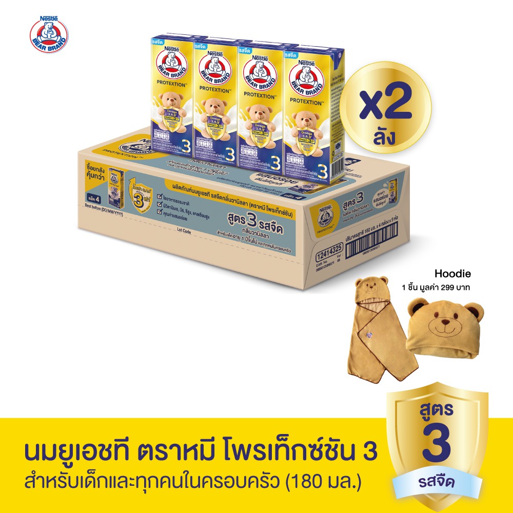 [ฟรี Hoodie Bear Towel] BEAR BRAND 3 Protextion UHT นมตราหมียูเอชที สูตร3 โพรเท็กซ์ชัน 180มล (2 ลัง