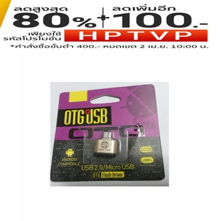 OTG Adapter USB -Gold อุปกรณ์แปลงพอร์ต USB แบบ OTG