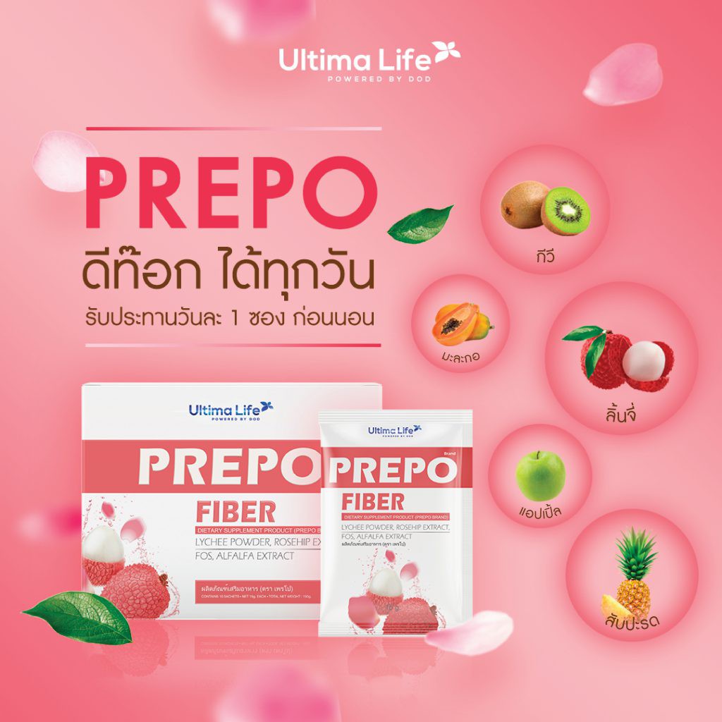 Ultima Life PREPO FIBER & DETOX ไฟเบอร์ลิ้นจี่กลิ่นกุหลาบ ช่วยขับถ่าย