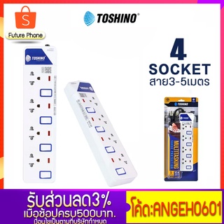 Toshino รุ่นET914 ปลั๊ก3ตา ปลั๊กไฟ  มี4ช่องเสีย บางรุ่นมี 2USB  ปลั๊กไฟมาตรฐาน ป้องกันไฟกระชาก สายยาว3-5เมตร สวิตซ์ตัดไฟ