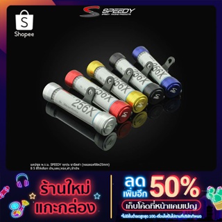 แคปซูลพ.ร.บ.cnc speedyทุกรุ่น ขายึดดำ หลอดอคลิลิค25m.