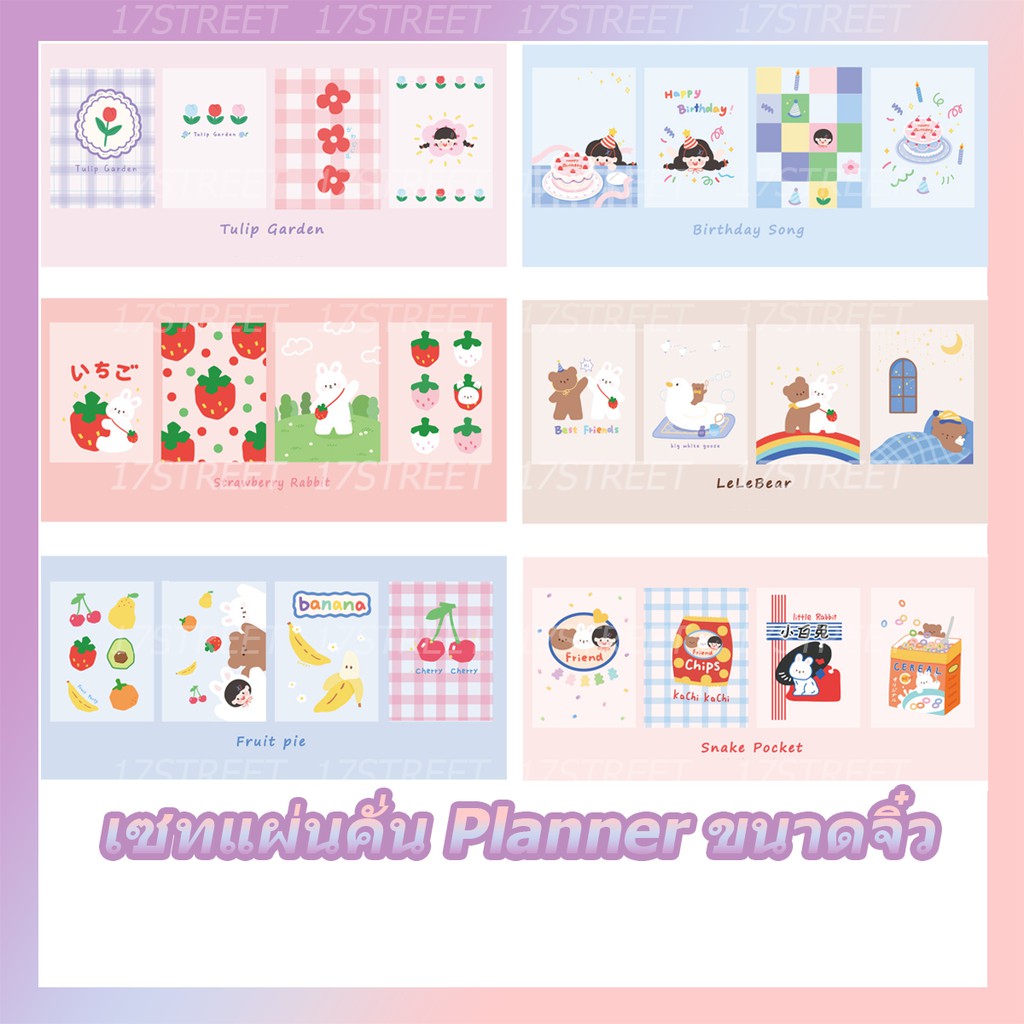 เซทแผ่นคั่น PLANNER ขนาดจิ๋ว ลายน่ารักมากๆ  แผ่น PVC คั่นแพลนเนอร์จิ๋ว 1 เซท มี 4 แผ่น