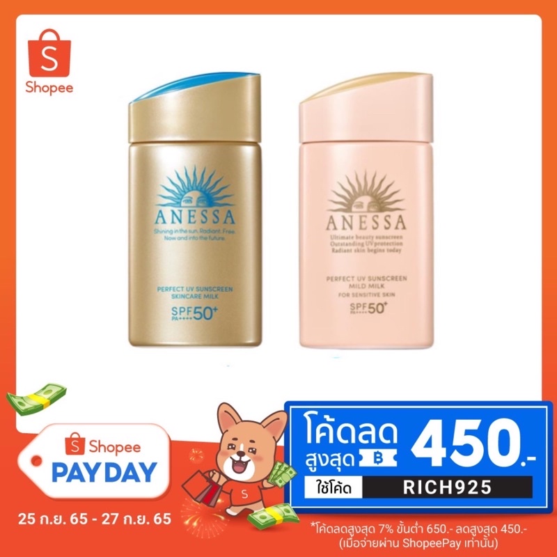 ANESSA สูตรใหม่ ของแท้ อเนสซ่า เพอร์เฟค ยูวี ซันสกรีน สกินแคร์ มิลค์ เอ็น SPF50+ PA++++ 60 มล. กันแด