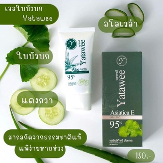 เจลใบบัวบก ญาตาวี ลดสิว ผิวแพ้ง่าย ของแท้100%ขนาด 50 กรัม