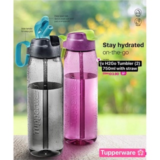 Tupperware ขวดน้ำพร้อมหลอด กระบอกน้ำสำหรับออกกำลังกาย H2Go Tumbler (2) 750ml with straw