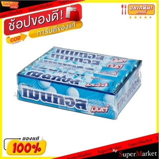 💥โปรสุดพิเศษ!!!💥 เมนทอส ลูกอมเคี้ยวหนึบ รสมิ้นต์ 37 กรัม x 12 แท่ง Mentos Chewy Mint Candy Roll 37g. x 12 Rolls