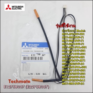 อะไหล่ของแท้/เซนเซอร์มิตซูบิชิ/Mitsubishi/E1275B307/E2275B307/Indoor Coil Thermistor/รุ่น สามารถใช้งานได้หลายรุ่น