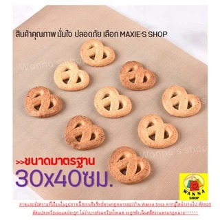 🔥ส่งฟรี🔥 แผ่นรองอบขนมเทปลอน WANNA ขนาด 30x40 ซม.(Teflon Sheet) แผ่นรองอบขนม แผ่นรองขนมอบ แผ่นรองอบเทปลอน กระดาษรองอบ