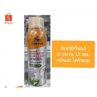 สเปรย์กันยุง ตราเสือ Tiger balm mosquito repellent  120ml