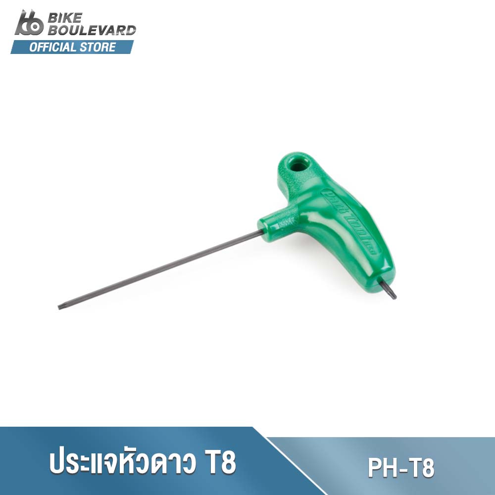 PARK TOOL PH-T8 P-HANDLE TORX® COMPATIBLE WRENCH T8 ประแจหัวดาว TORX ด้ามพลาสติก ขนาด T8 ประแจหกเหลี