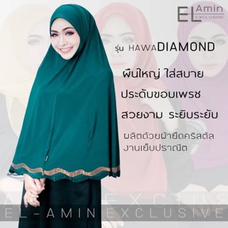 ผ้าคลุมสวมสำเร็จ รุ่น HAWA DIAMOND