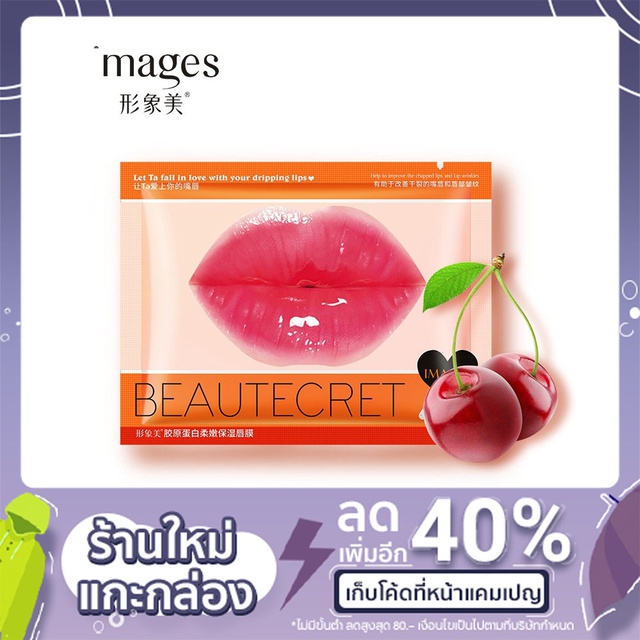 ลิปมาส์ก BEAUTECRET แผ่นมาส์กปาก