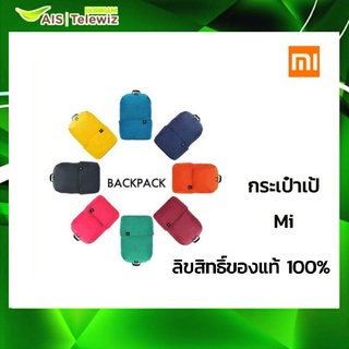 กระเป๋าเป้  Xiaomi Mi Backpack 10L ของแท้ลิขสิทธิ์100%