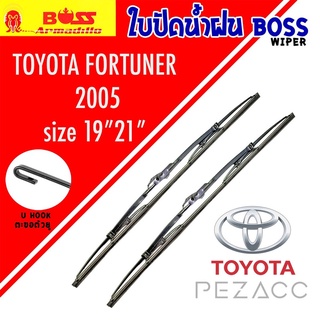 BOSS ใบปัดน้ำฝน บอช เเพ็คคู่ TOYOTA VIGO/ALTIS/INNOVA/YARIS/FORTUNER/AVANZA/DYNA/RAV4/WISH/SOLUNA/SPORT RIDER ทุกรุ่น