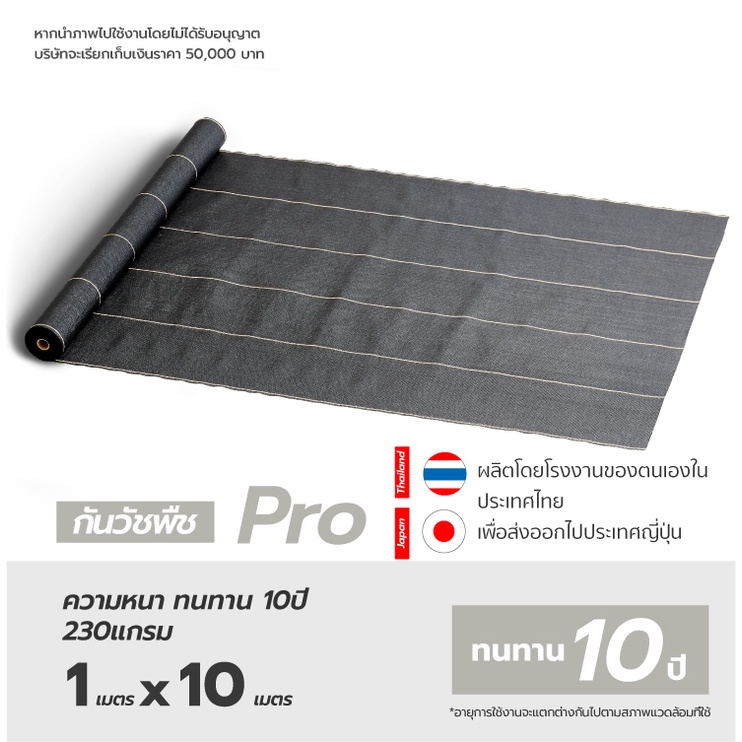77.9บาท/ตรม. Matai พลาสติกคลุมดิน รุ่น Pro Size 1x10m จากญี่ปุ่น ทนทานนาน 10 ปี ป้องกันรังสี UV