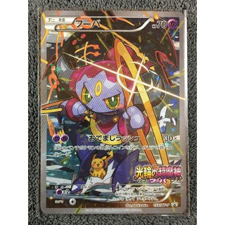 การ์ดโปเกมอน Pokemon Card XY Promo Card Hoopa 155/XY-P Pokemon The Movie 2015 Japanese