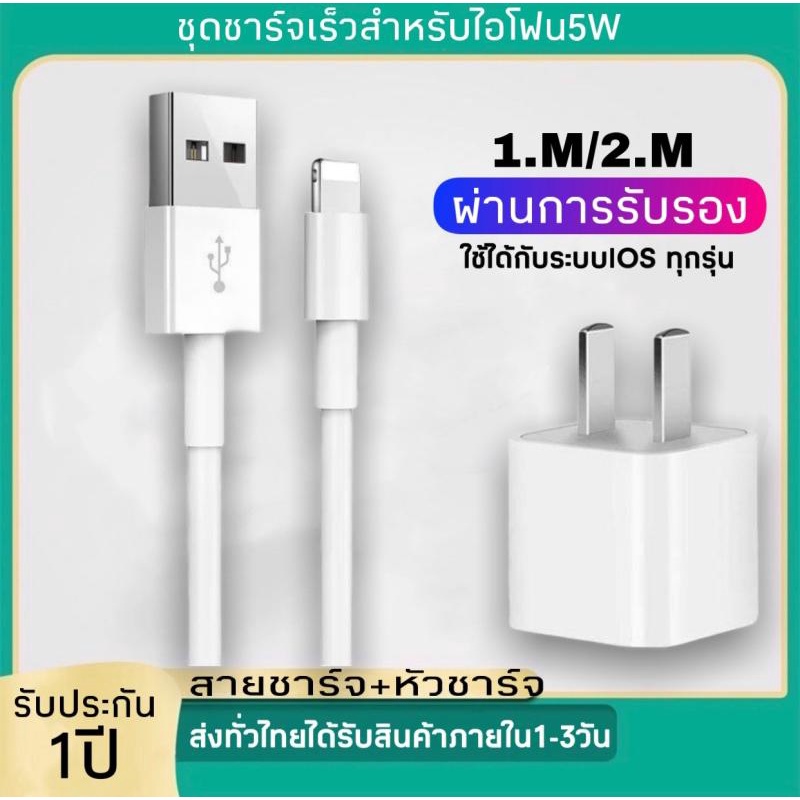 ชุดชาร์จสำหรับไอโฟนของแท้ สายชาร์จ+หัวชาร์จ Adapter 5W iPad mini/Air/2/3/iPhone4/5/5S/6/6P/7/7+/8/8+