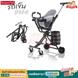 รถเข็นเด็ก รถเข็น รถเข็นเด็กพับได้ พกพาสะดวก มีตะกร้า Baby Stroller PM4