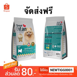 ถูกสุดในแอพ 🔥 ส่งฟรี Greattitan ขนาด 1 kg