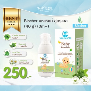 มหาหิงค์เจล Baby natural gel กลิ่นเปเปอร์มิ้น 45g