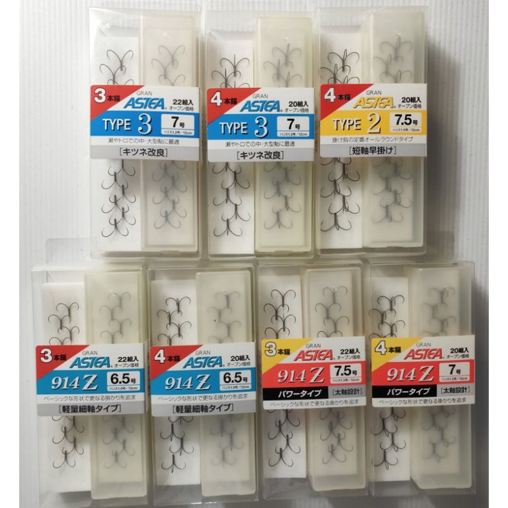 ตัวเบ็ด3ทาง ตัวเบ็ด4ทาง ASTEA (TYPE 2 ,3, 914Z)พร้อมส่ง