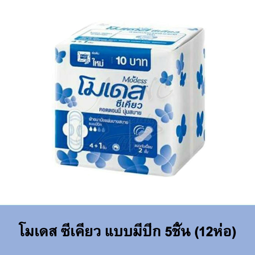 ผ้าอนามัย โมเดส ซีเคียว​ (Modess) แบบมีปีก​ ขนาด 23​ ซม.