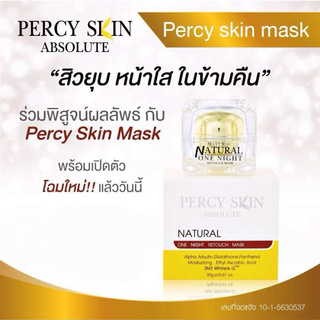 Percy Skin Absolute ครีมมาร์คหน้า เพอร์ซี่ สกิน 20 กรัม (1 กระปุก )