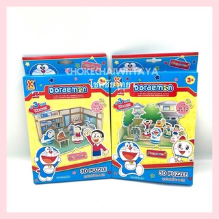 ชุดตัวต่อโฟม 3 มิติ โดเรมอน (3D Puzzle) ลิขสิทธิ์แท้