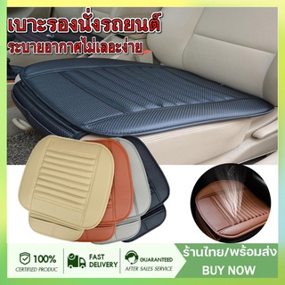 เบาะรองนั่งรถยนต์ seat cushion ที่หุ้มเบาะ เบาะหนัง เบาะรถยนต์ อะไหล่รถยนต์ ชุดเบาะรองนั่ง  เบาะนั่งหุ้มหนัง PU