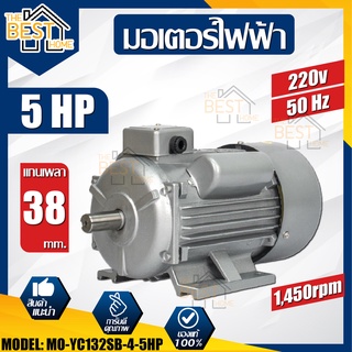 มอเตอร์ไฟฟ้า 1HP 2HP 3HP 5HP 220v มอเตอร์ 1แรง 2แรง 3แรง 5แรง