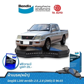 ผ้าเบรคBENDIX(หน้า)มิตซูบิชิ L200 สตาร์ด้า2.5,2.8(2WD)ปี96-03/ DB 1297 GCT