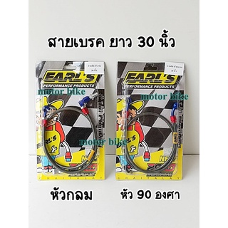 สายน้ำมันเบรค สายถัก ยาว 30 นิ้ว หัวกลม / หัว 90 องศา สายถัก สายเบรคหน้า สายถักแต่ง