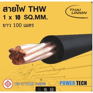 สายไฟ THW สายทองแดง Thai union ขนาด 1x10 Sq.mm 100M