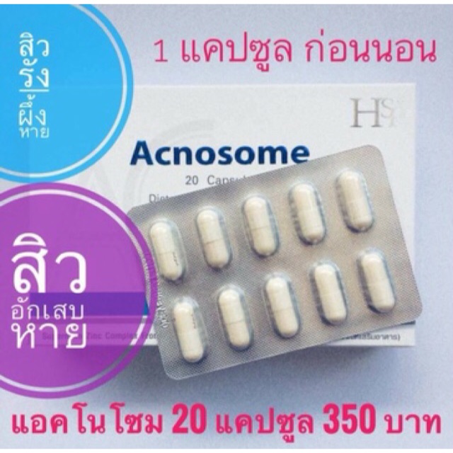 🎉 Acnosome แอคโนโซม ยากินลดสิว🎉