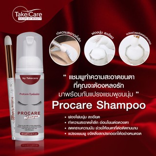 Procare Eyelash โฟมทำความสะอาดขนตา สำหรับขนตาต่อโดยเฉพาะ