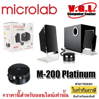 Microlab M-200 BT Platinum (2.1) 50 WATT RMS with Bluetooth ลำโพงซัฟวูฟเฟอร์รุ่นใหม่