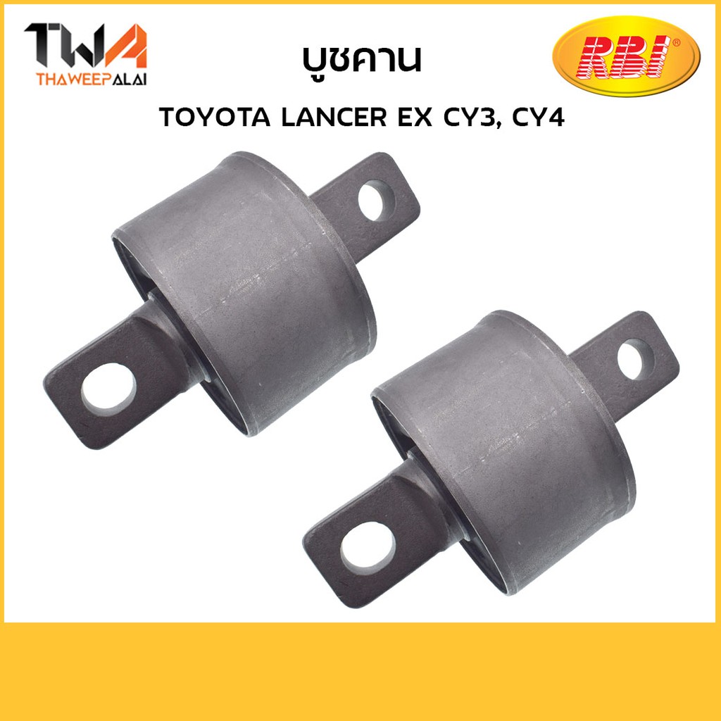 RBI (คู่) บูชคาน Lancer EX CY3, CY4/M25CY30E 4120A125