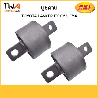 RBI (คู่) บูชคาน Lancer EX CY3, CY4/M25CY30E 4120A125