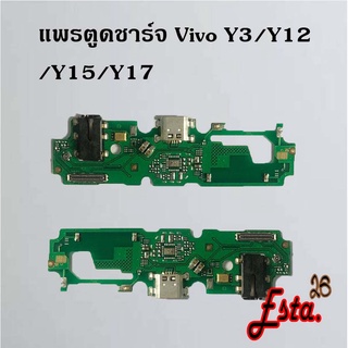 แพรตูดชาร์จ [PCB-D/C] Vivo X21,X23,Y3/Y12/Y15/Y17,Y3s,Y11,Y12A/Y12s/Y20,Y15s,Y16 2022,Y19