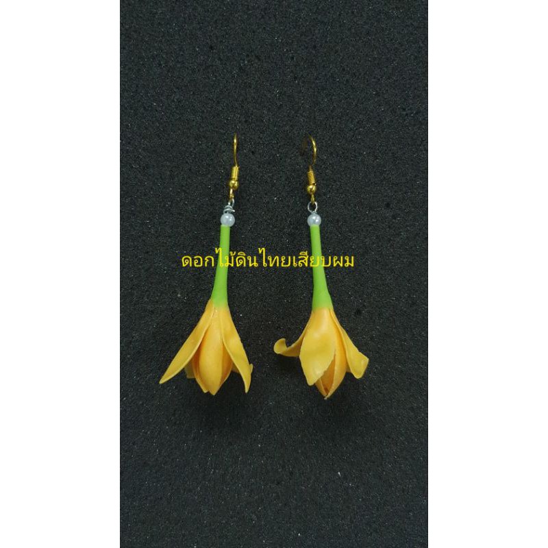 ต่างหูดอกไม้ไทยดินปั้น - รูปที่ 6