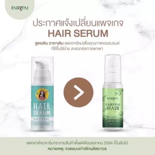 💖#แฟรี่ปายแฮร์เซรั่ม Fairypai Hair Serum✨✨