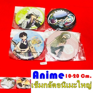 Anime เข็มกลัด อนิเมะ อันใหญ่ มือ1