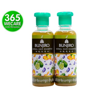 BUNJIRO Hair Shampoo 250ml. ขิง+มะกรูด+อัญชัน บันจิโร่ ผมร่วง ผมบาง ผมแห้ง ผมขาด แพ็คคู่สุดคุ้ม 365wecare