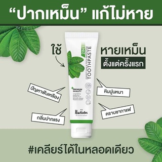 สินค้าขายดี(ของแท้/พร้อมส่ง)ยาสีฟันแฮวอน ผสมน้ำยาบ้วนปาก ระงับกลิ่น