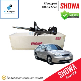 Showa โช้คอัพหน้า Honda Civic Es ปี03-05 Dimension แกนใหญ่  / 51605-S5H-803 / 51606-S5H-803 / โช้คอัพ โช๊ค Showa โชว่า