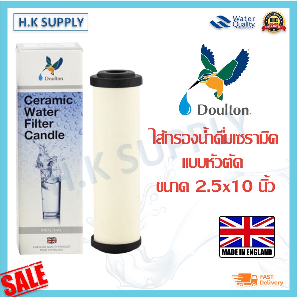 Doulton ไส้กรองน้ำ เซรามิค CERAMIC 10 นิ้ว OBE Cartridge Make in England แบบเกลียว แบบหัวตัด แบบหัวต