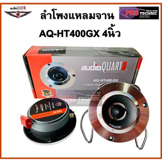 ลำโพงจานแหลม Audio Quart AQ-HT400GX 4นิ้ว