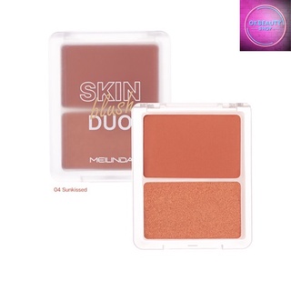 Meilinda Skin Blush Duo เมลินดา สกิน บลัช ดูโอ้ (MC5085)